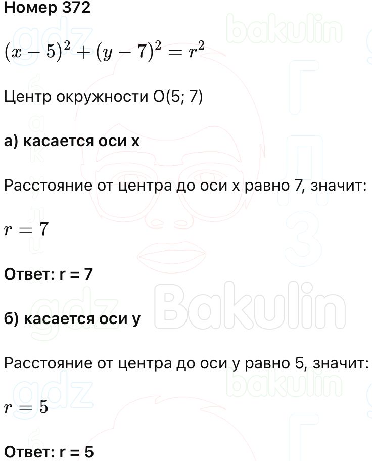 ГДЗ Алгебра 9 класс Макарычев, Теляковский 2025 Номера 372