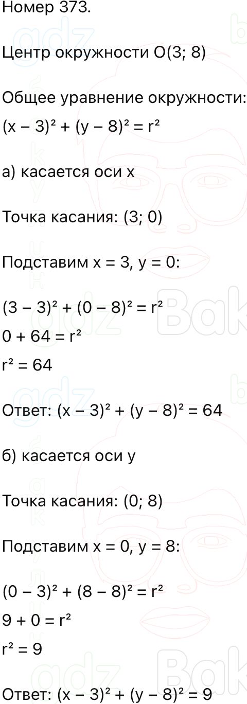ГДЗ Алгебра 9 класс Макарычев, Теляковский 2025 Номера 373