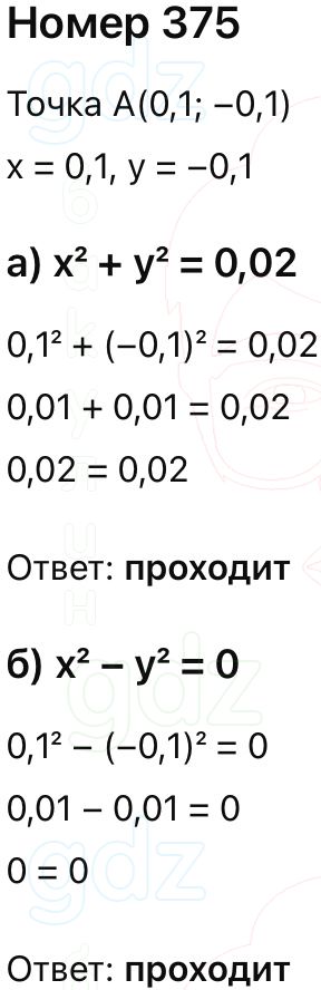 ГДЗ Алгебра 9 класс Макарычев, Теляковский 2025 Номера 375