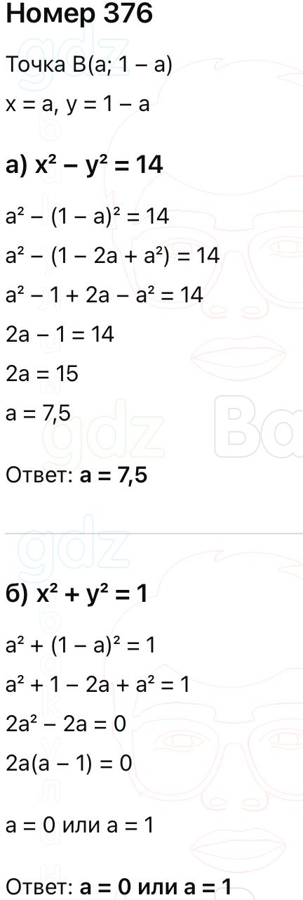 ГДЗ Алгебра 9 класс Макарычев, Теляковский 2025 Номера 376