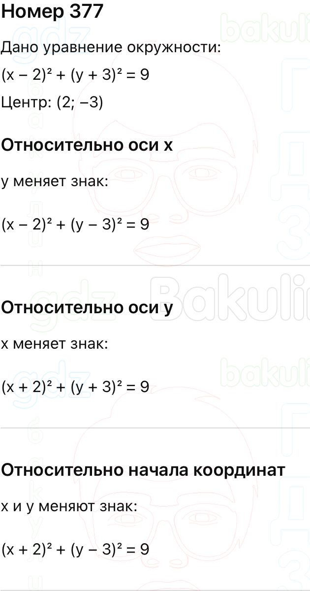 ГДЗ Алгебра 9 класс Макарычев, Теляковский 2025 Номера 377