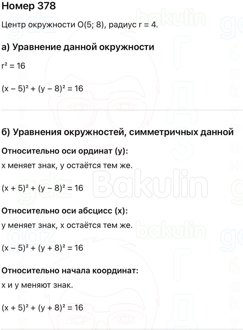 ГДЗ Алгебра 9 класс Макарычев, Теляковский 2025 Номера 378