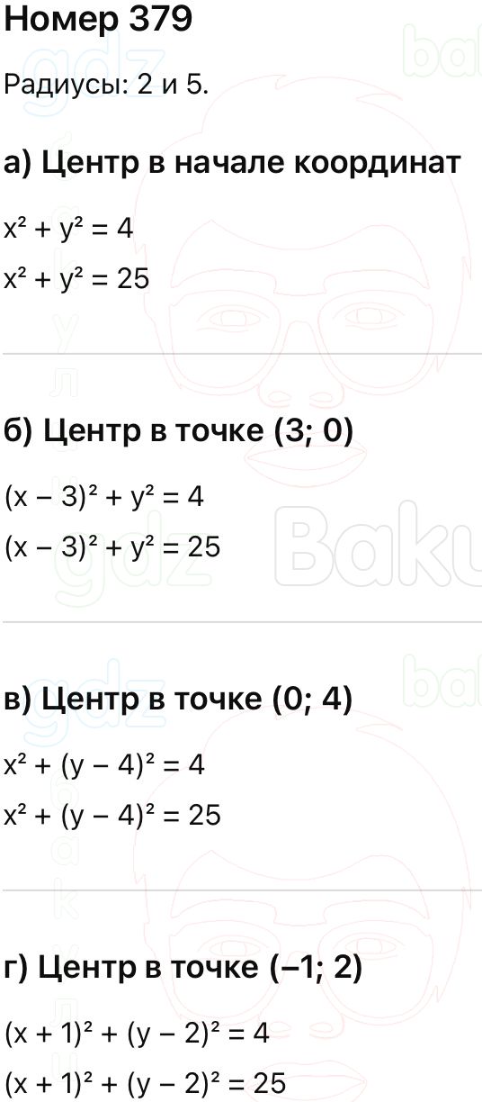 ГДЗ Алгебра 9 класс Макарычев, Теляковский 2025 Номера 379