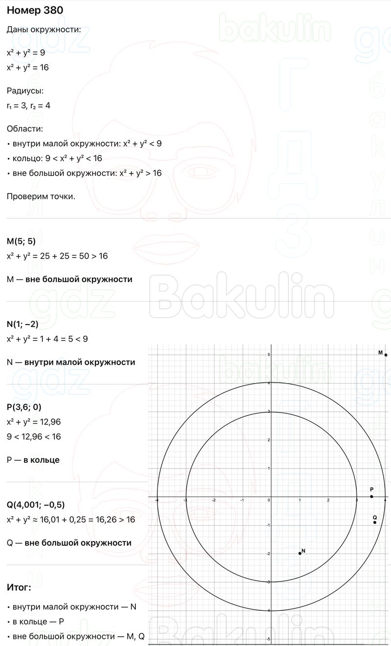 ГДЗ Алгебра 9 класс Макарычев, Теляковский 2025 Номера 380