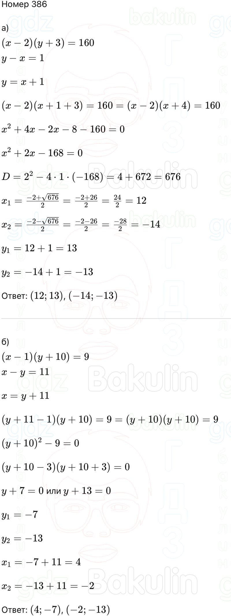 ГДЗ Алгебра 9 класс Макарычев, Теляковский 2025 Номера 386