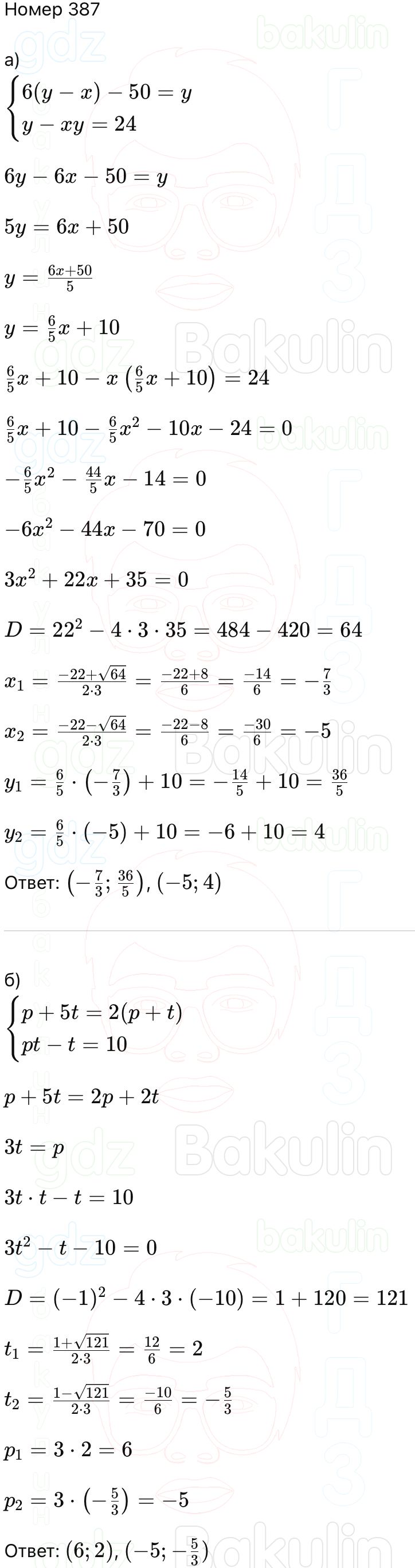 ГДЗ Алгебра 9 класс Макарычев, Теляковский 2025 Номера 387