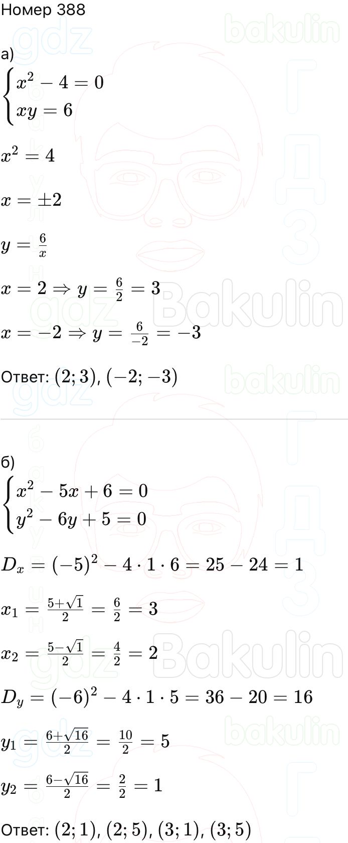 ГДЗ Алгебра 9 класс Макарычев, Теляковский 2025 Номера 388