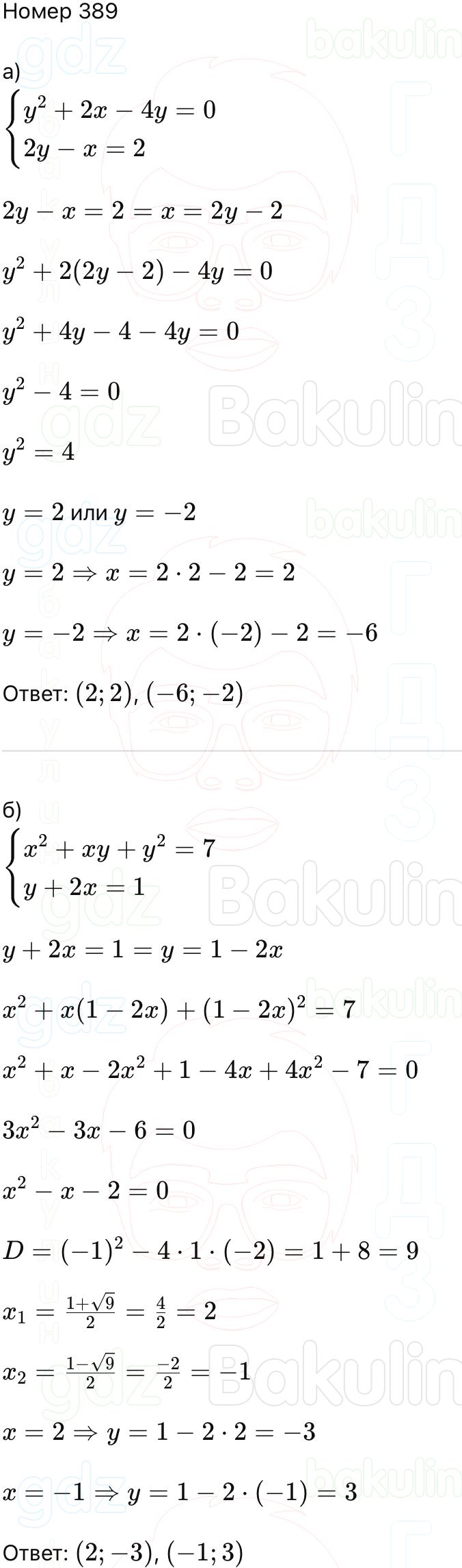 ГДЗ Алгебра 9 класс Макарычев, Теляковский 2025 Номера 389