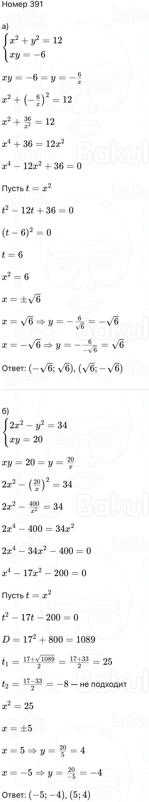 ГДЗ Алгебра 9 класс Макарычев, Теляковский 2025 Номера 391