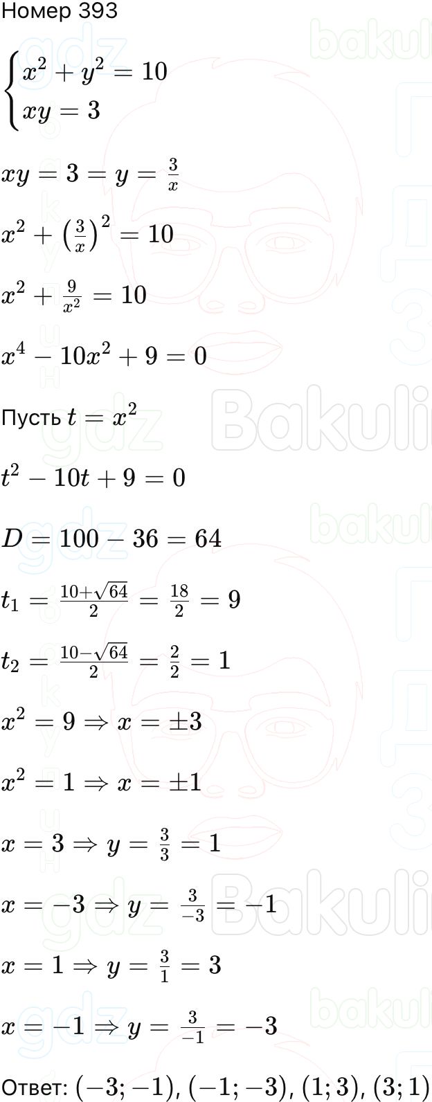 ГДЗ Алгебра 9 класс Макарычев, Теляковский 2025 Номера 393
