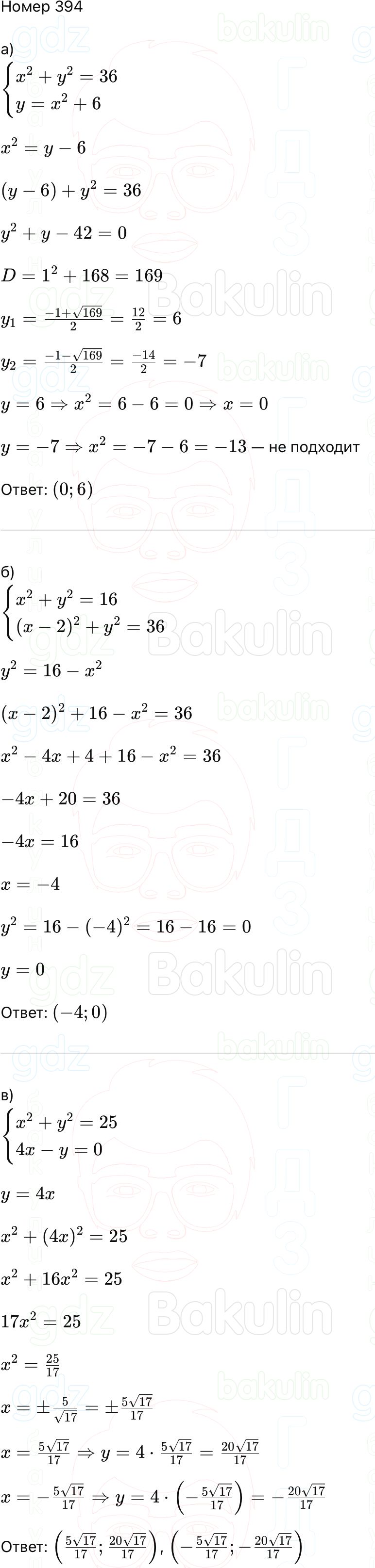 ГДЗ Алгебра 9 класс Макарычев, Теляковский 2025 Номера 394