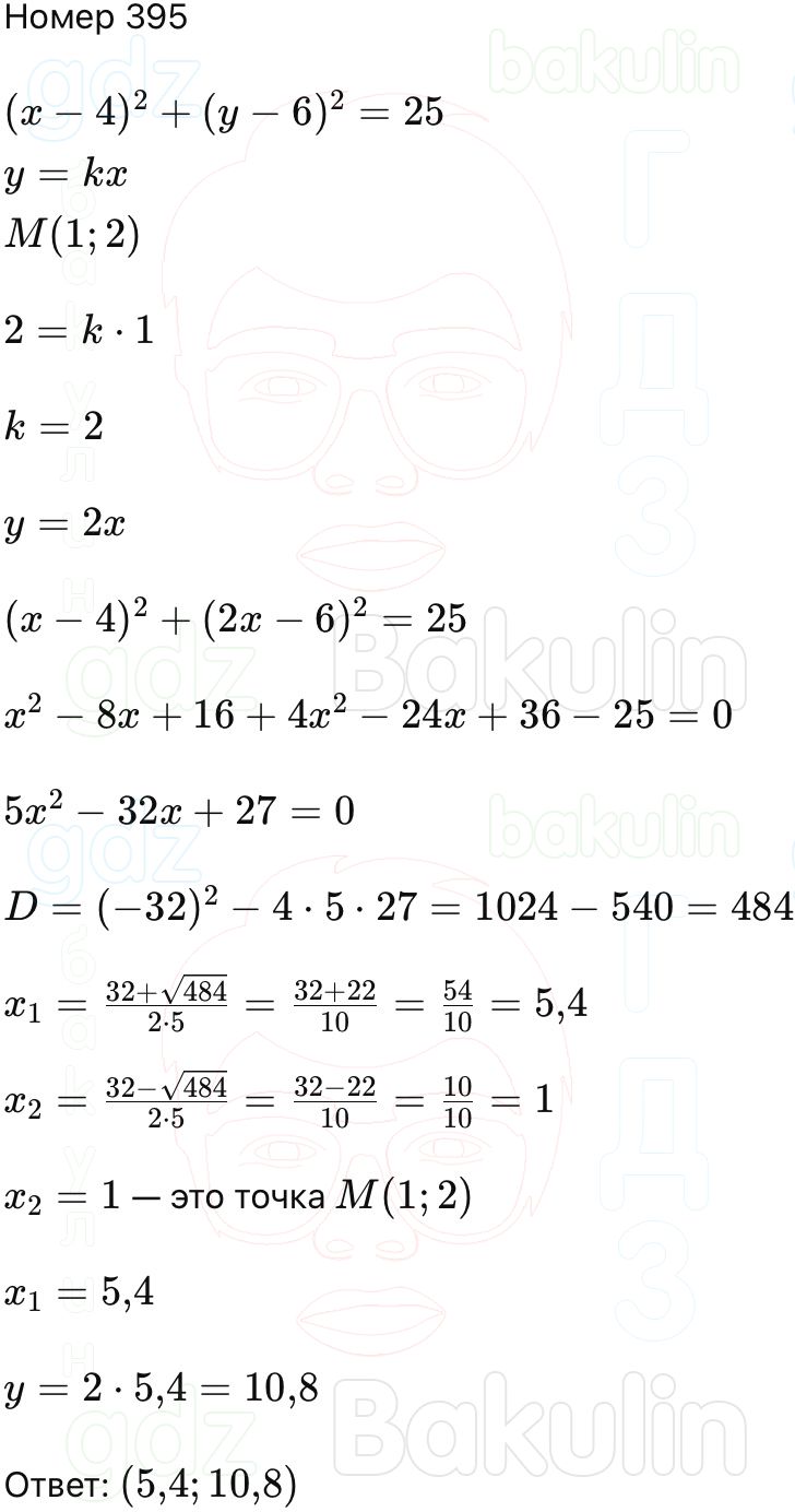 ГДЗ Алгебра 9 класс Макарычев, Теляковский 2025 Номера 395