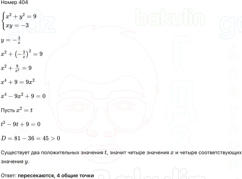 ГДЗ Алгебра 9 класс Макарычев, Теляковский 2025 Номера 404