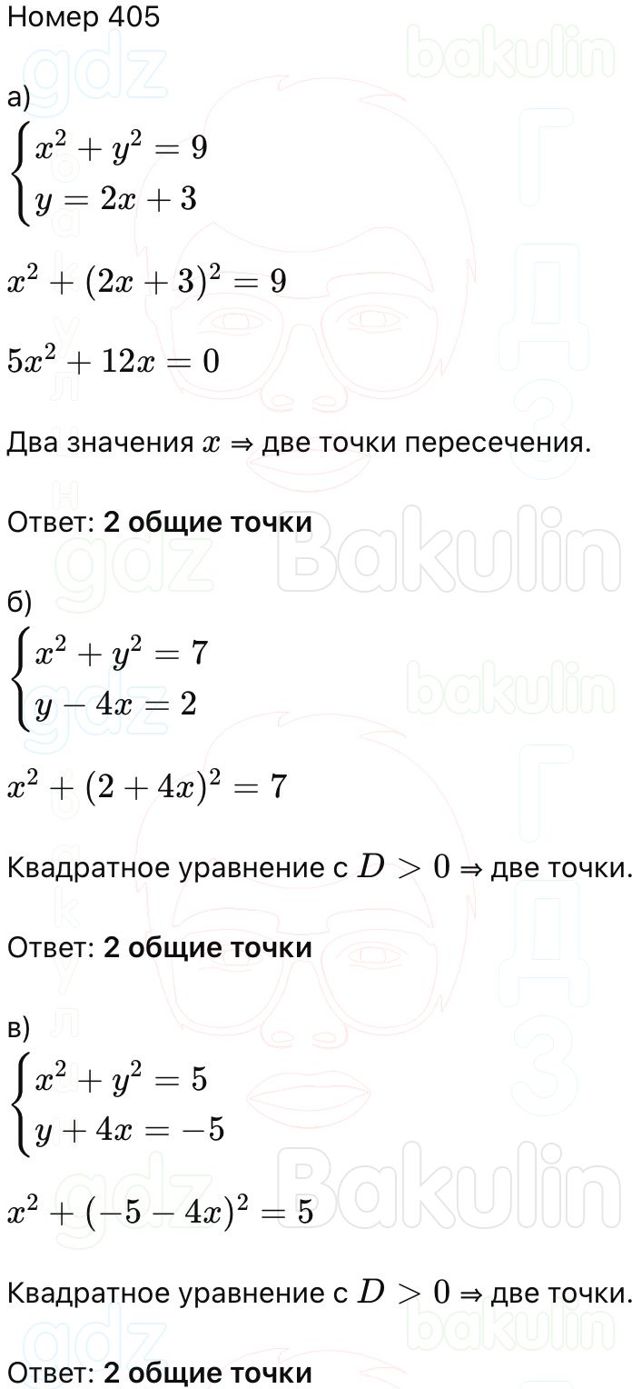 ГДЗ Алгебра 9 класс Макарычев, Теляковский 2025 Номера 405