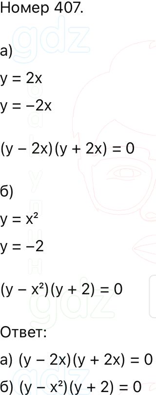 ГДЗ Алгебра 9 класс Макарычев, Теляковский 2025 Номера 407