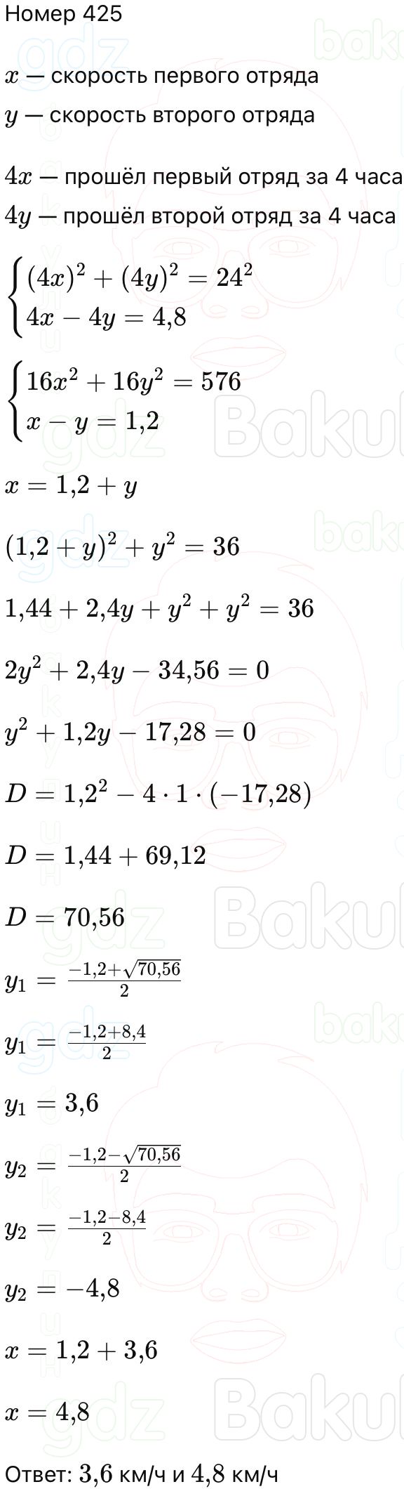 ГДЗ Алгебра 9 класс Макарычев, Теляковский 2025 Номера 425