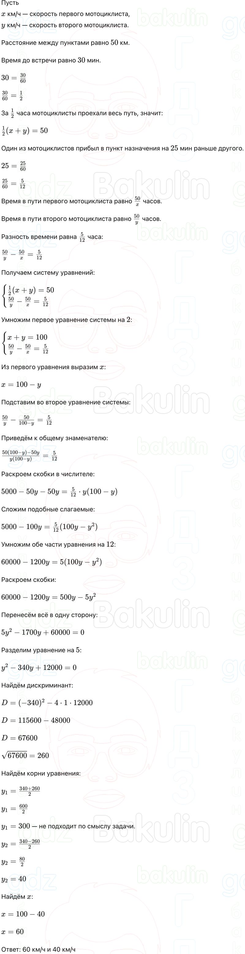 ГДЗ Алгебра 9 класс Макарычев, Теляковский 2025 Номера 438