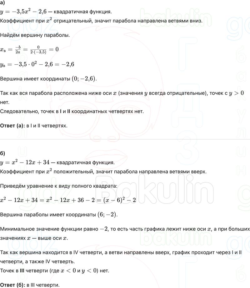 ГДЗ Алгебра 9 класс Макарычев, Теляковский 2025 Номера 445