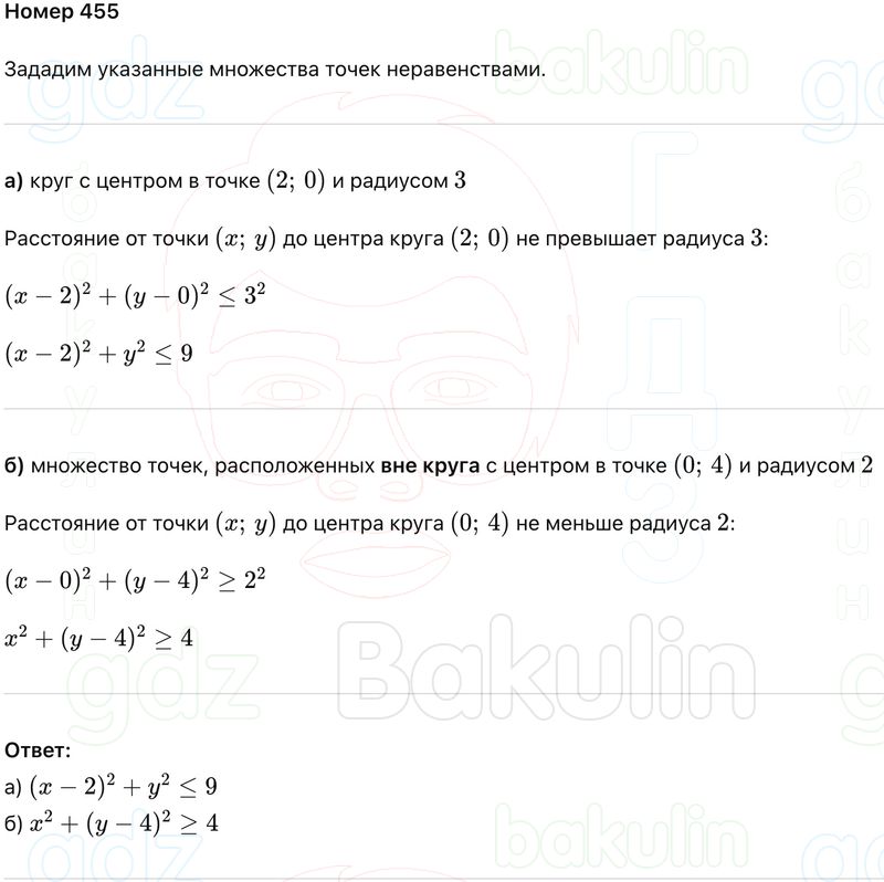 ГДЗ Алгебра 9 класс Макарычев, Теляковский 2025 Номера 455