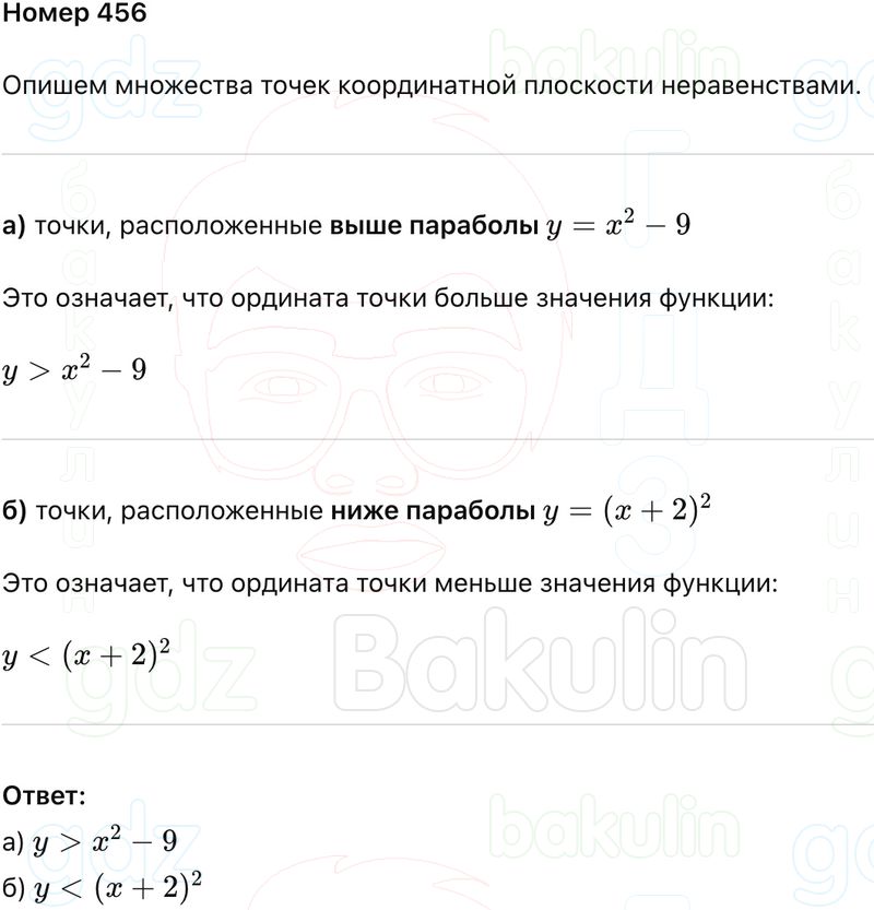 ГДЗ Алгебра 9 класс Макарычев, Теляковский 2025 Номера 456