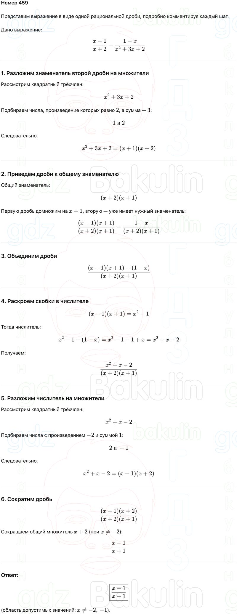 ГДЗ Алгебра 9 класс Макарычев, Теляковский 2025 Номера 459