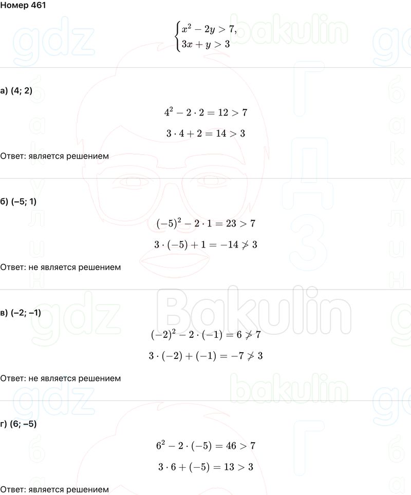 ГДЗ Алгебра 9 класс Макарычев, Теляковский 2025 Номера 461
