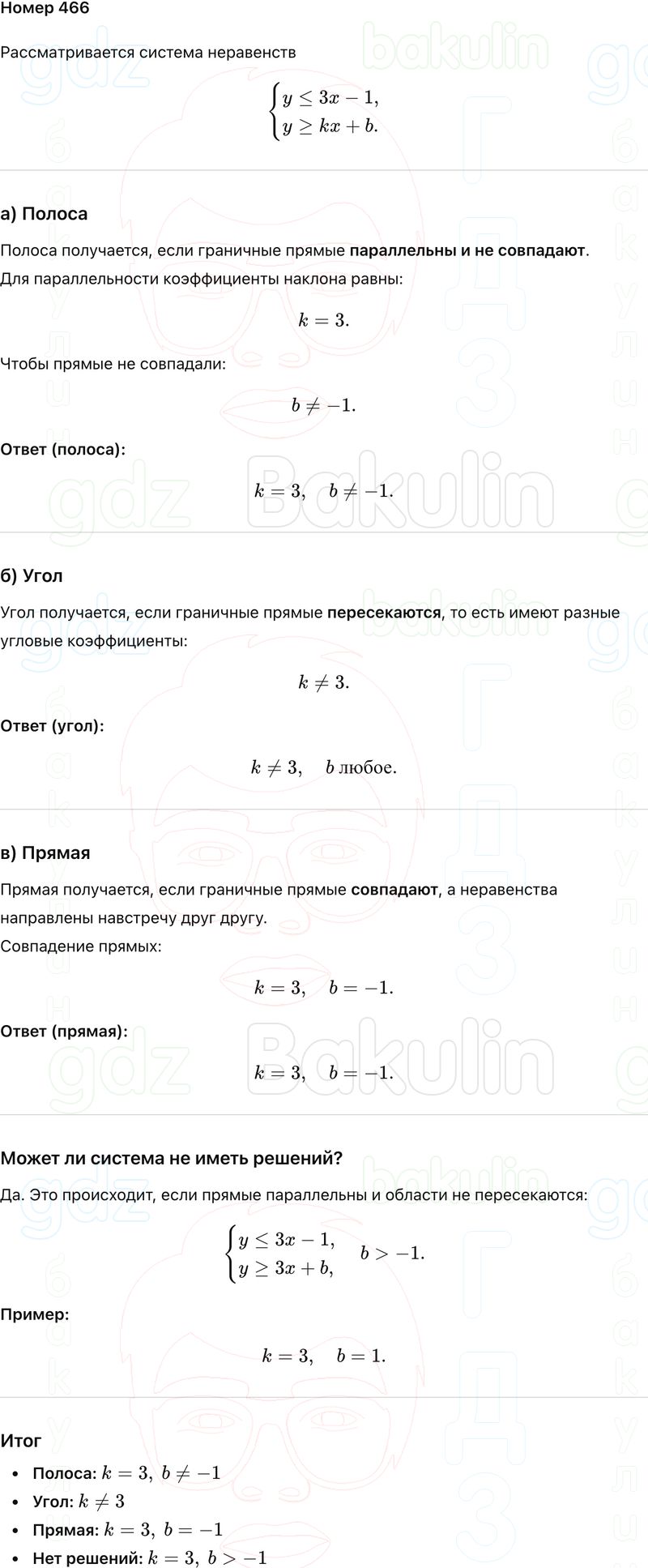 ГДЗ Алгебра 9 класс Макарычев, Теляковский 2025 Номера 466