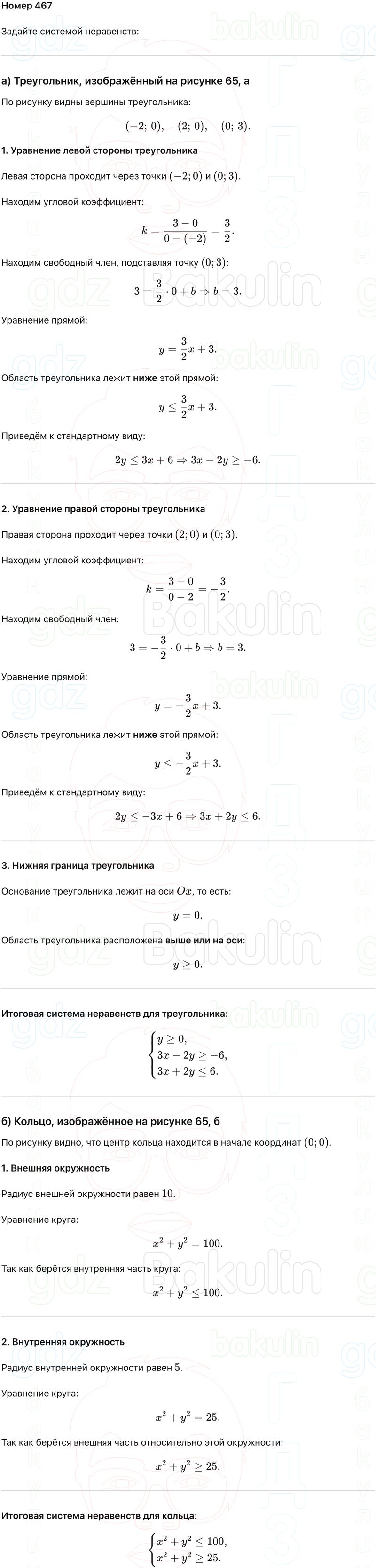 ГДЗ Алгебра 9 класс Макарычев, Теляковский 2025 Номера 467