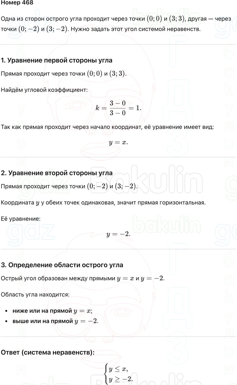 ГДЗ Алгебра 9 класс Макарычев, Теляковский 2025 Номера 468