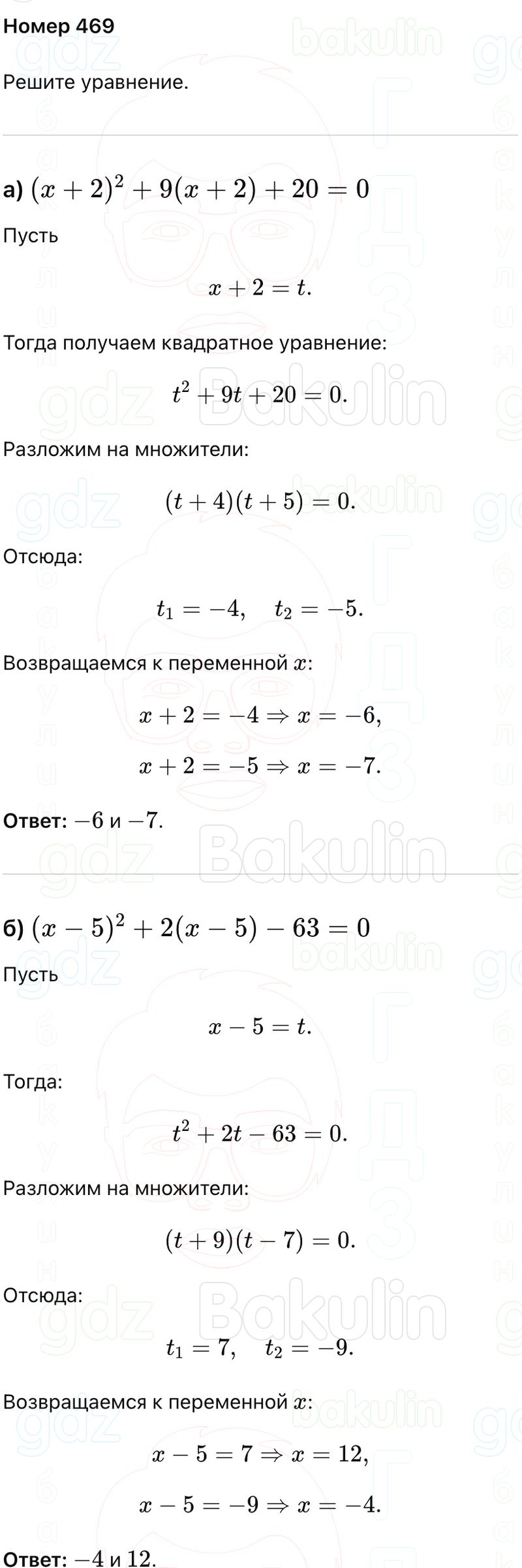 ГДЗ Алгебра 9 класс Макарычев, Теляковский 2025 Номера 469