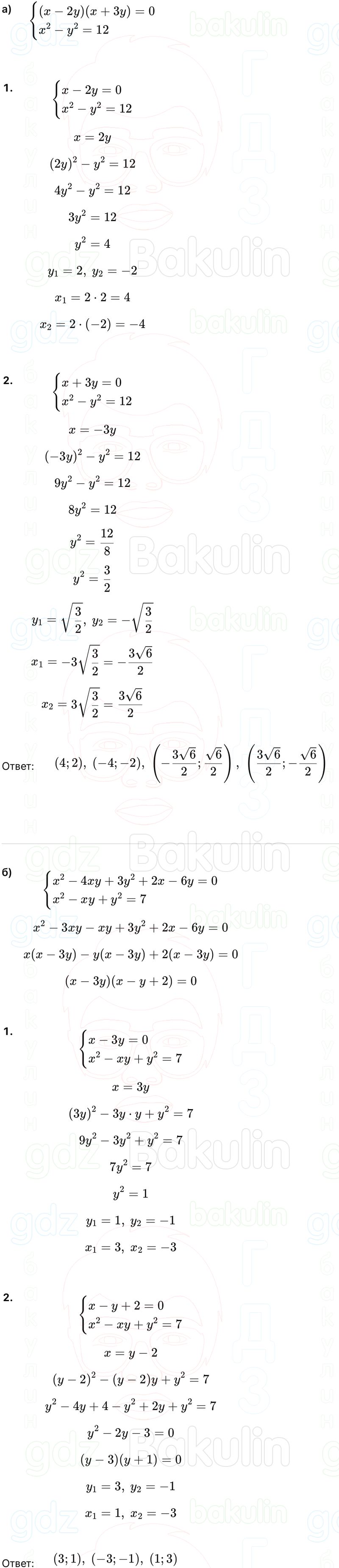 ГДЗ Алгебра 9 класс Макарычев, Теляковский 2025 Номера 472
