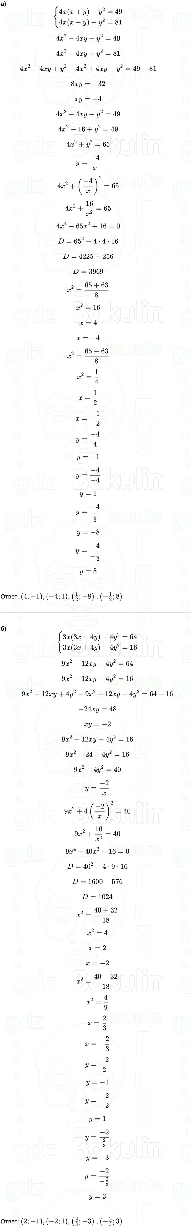 ГДЗ Алгебра 9 класс Макарычев, Теляковский 2025 Номера 480