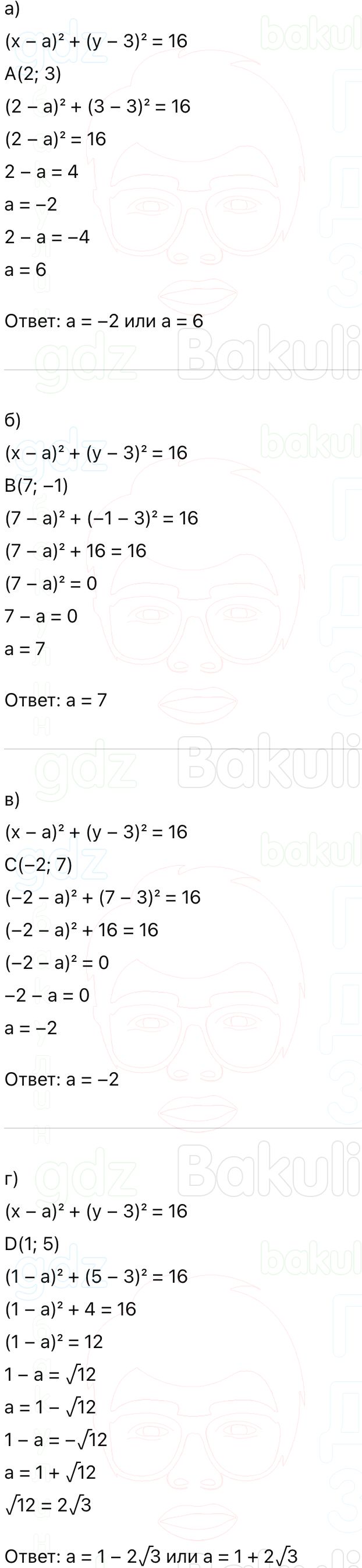 ГДЗ Алгебра 9 класс Макарычев, Теляковский 2025 Номера 486