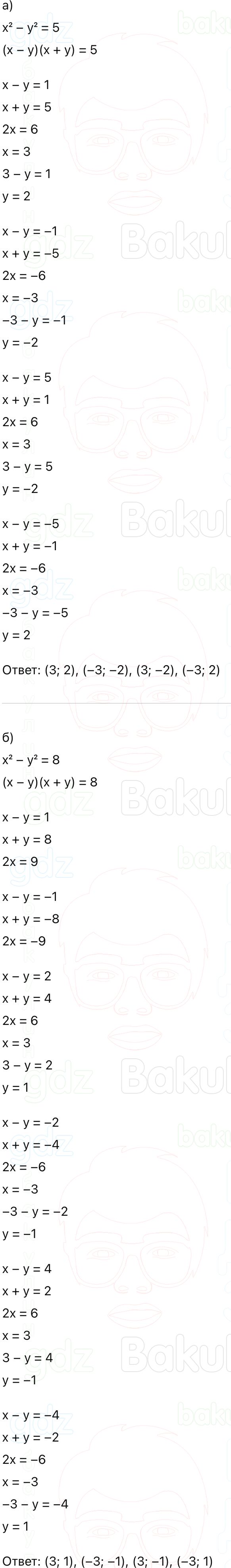 ГДЗ Алгебра 9 класс Макарычев, Теляковский 2025 Номера 487