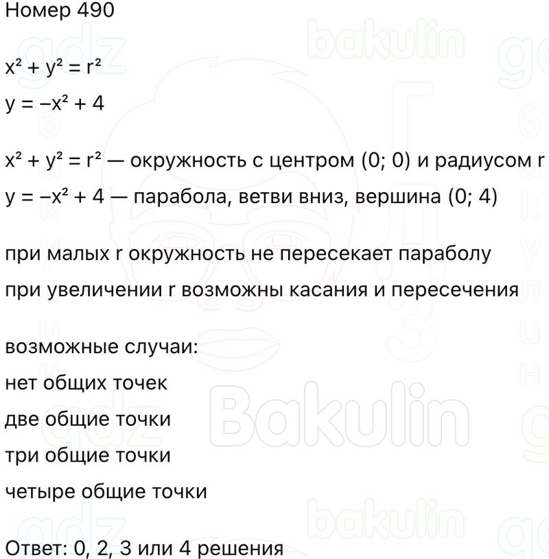 ГДЗ Алгебра 9 класс Макарычев, Теляковский 2025 Номера 490