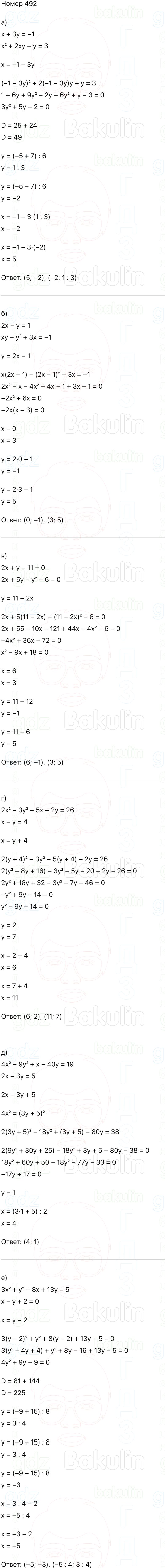 ГДЗ Алгебра 9 класс Макарычев, Теляковский 2025 Номера 492