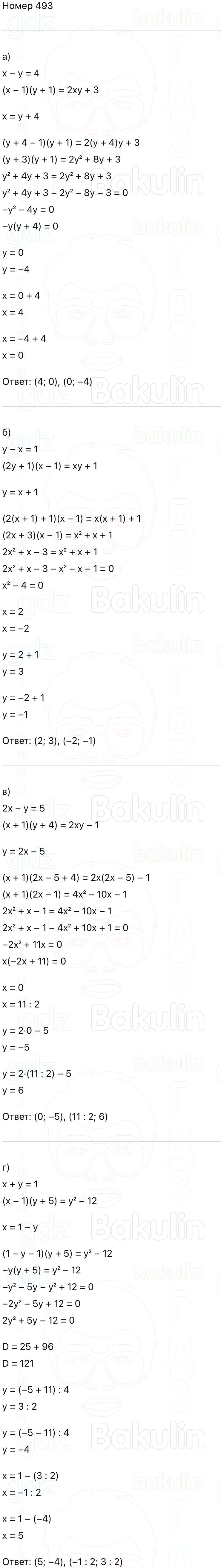ГДЗ Алгебра 9 класс Макарычев, Теляковский 2025 Номера 493
