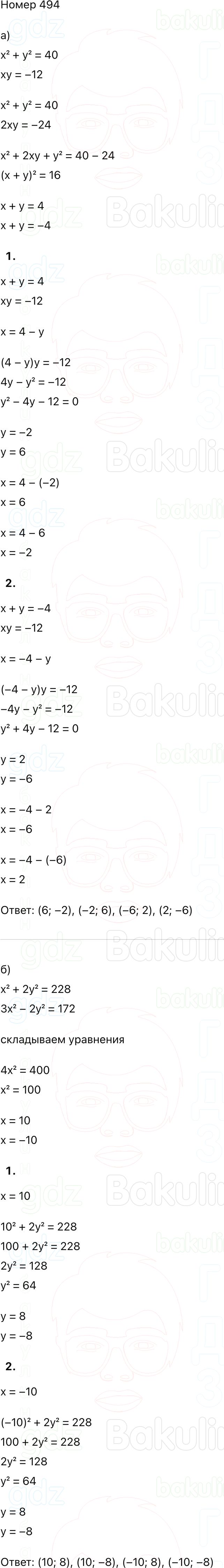 ГДЗ Алгебра 9 класс Макарычев, Теляковский 2025 Номера 494