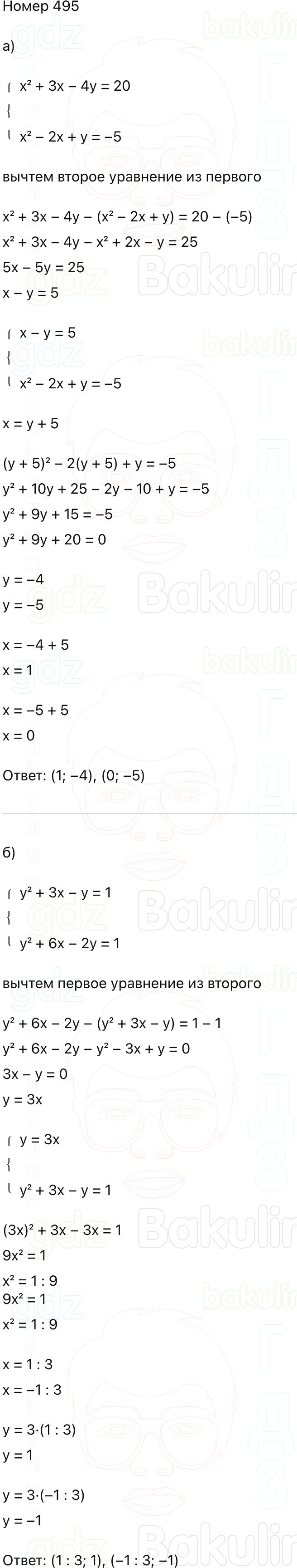 ГДЗ Алгебра 9 класс Макарычев, Теляковский 2025 Номера 495