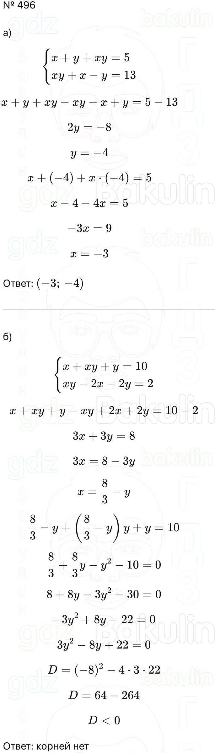 ГДЗ Алгебра 9 класс Макарычев, Теляковский 2025 Номера 496