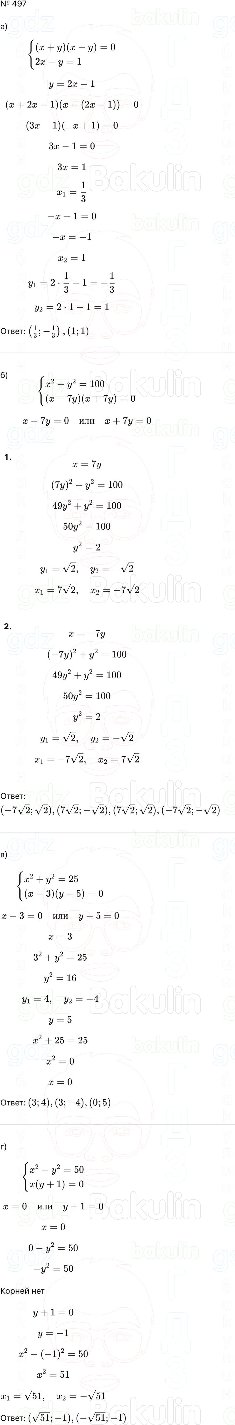 ГДЗ Алгебра 9 класс Макарычев, Теляковский 2025 Номера 497