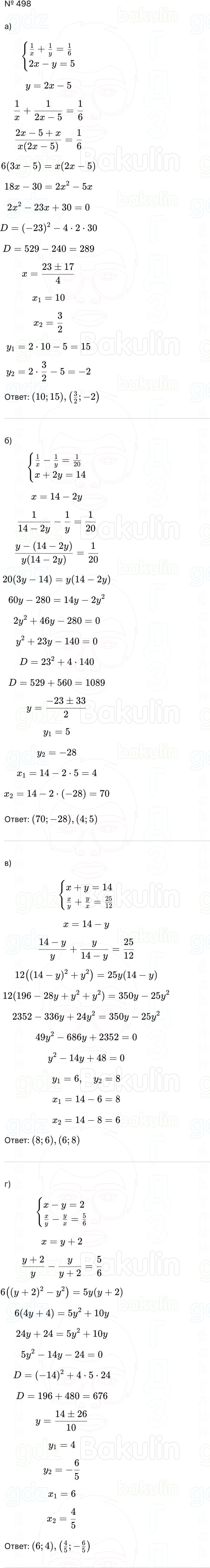 ГДЗ Алгебра 9 класс Макарычев, Теляковский 2025 Номера 498