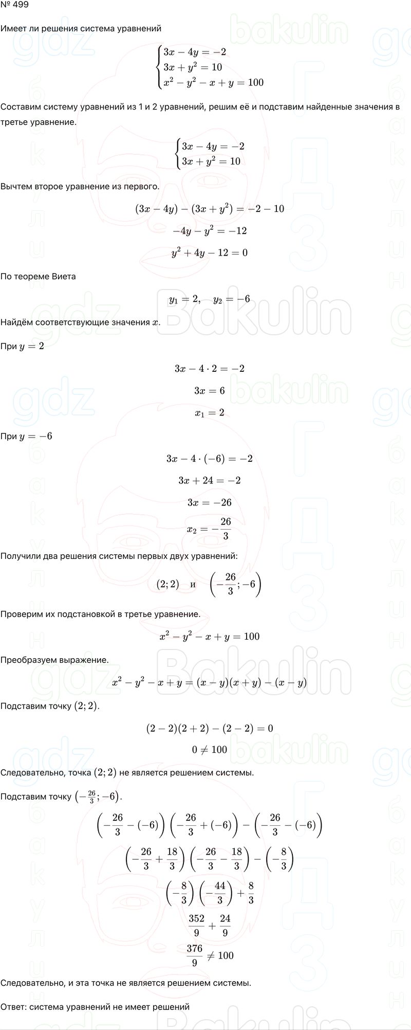 ГДЗ Алгебра 9 класс Макарычев, Теляковский 2025 Номера 499