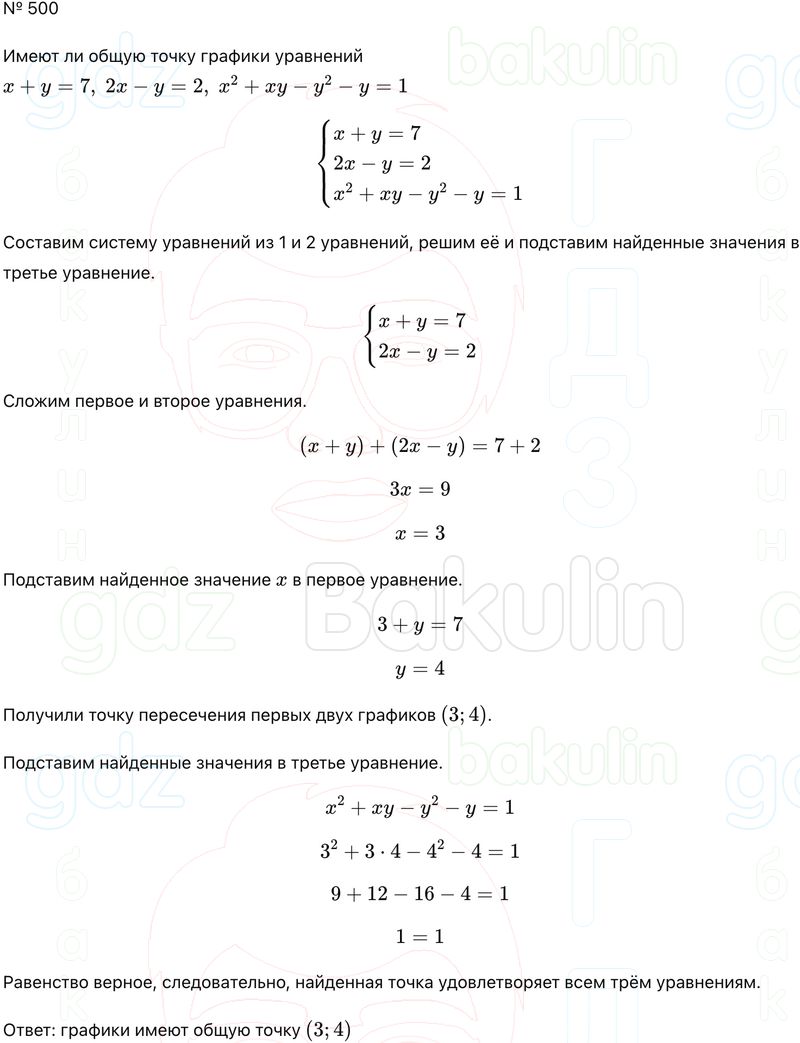 ГДЗ Алгебра 9 класс Макарычев, Теляковский 2025 Номера 500