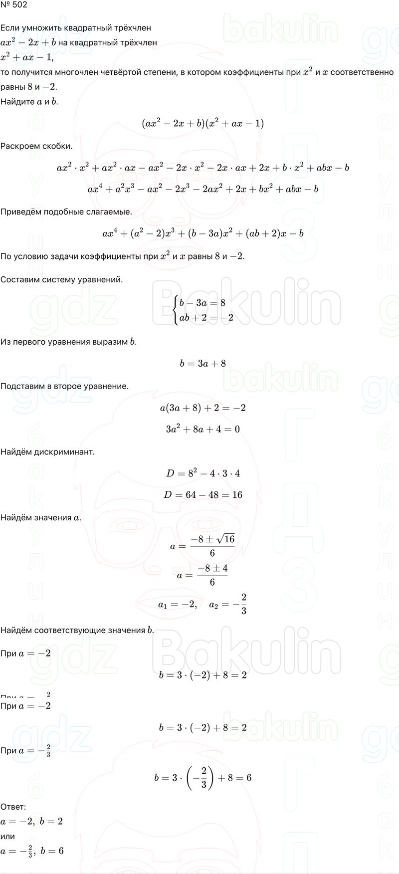 ГДЗ Алгебра 9 класс Макарычев, Теляковский 2025 Номера 502