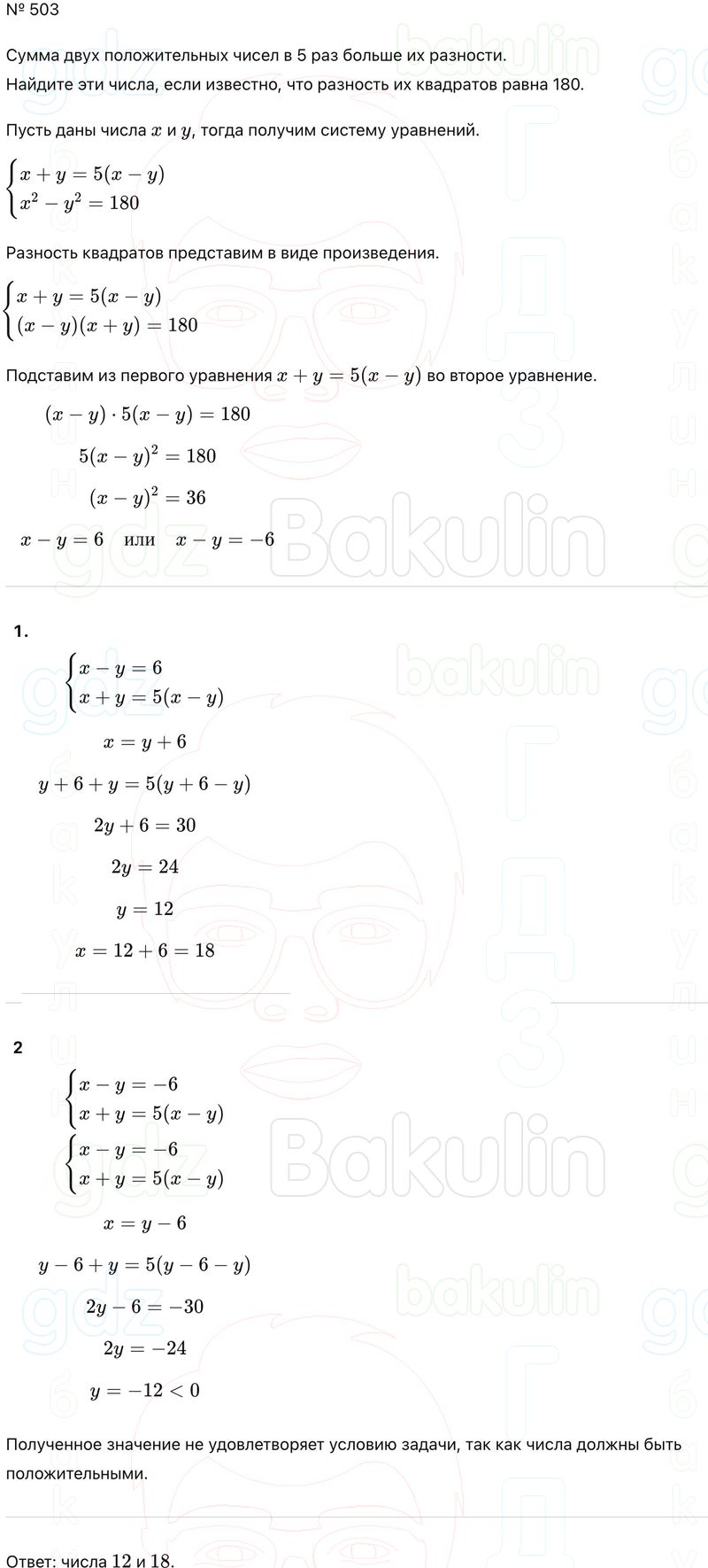 ГДЗ Алгебра 9 класс Макарычев, Теляковский 2025 Номера 503