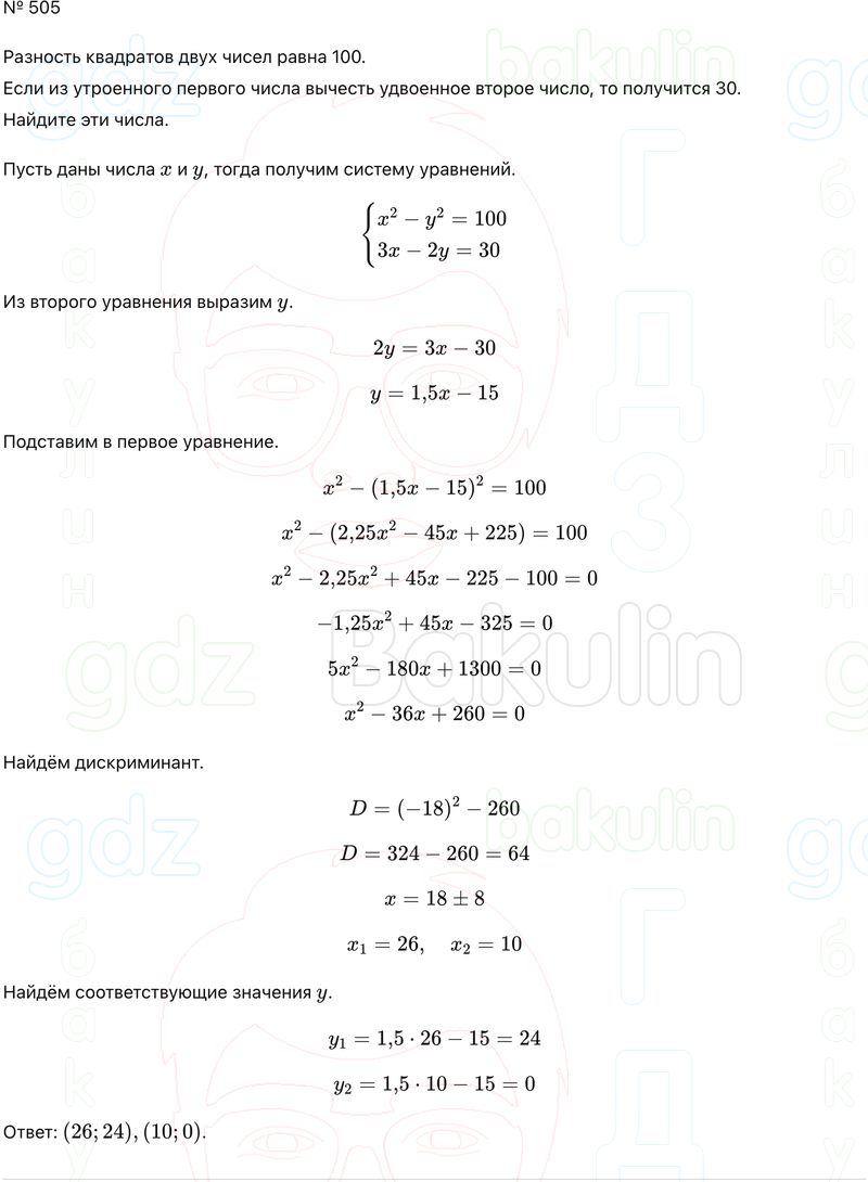 ГДЗ Алгебра 9 класс Макарычев, Теляковский 2025 Номера 505