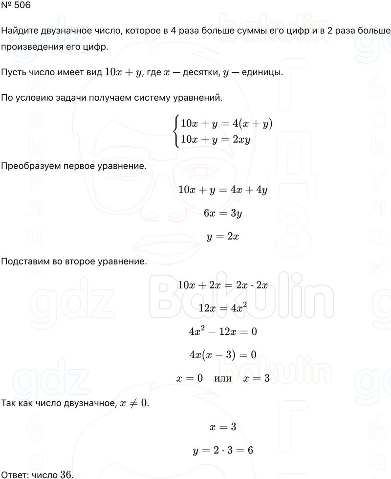 ГДЗ Алгебра 9 класс Макарычев, Теляковский 2025 Номера 506