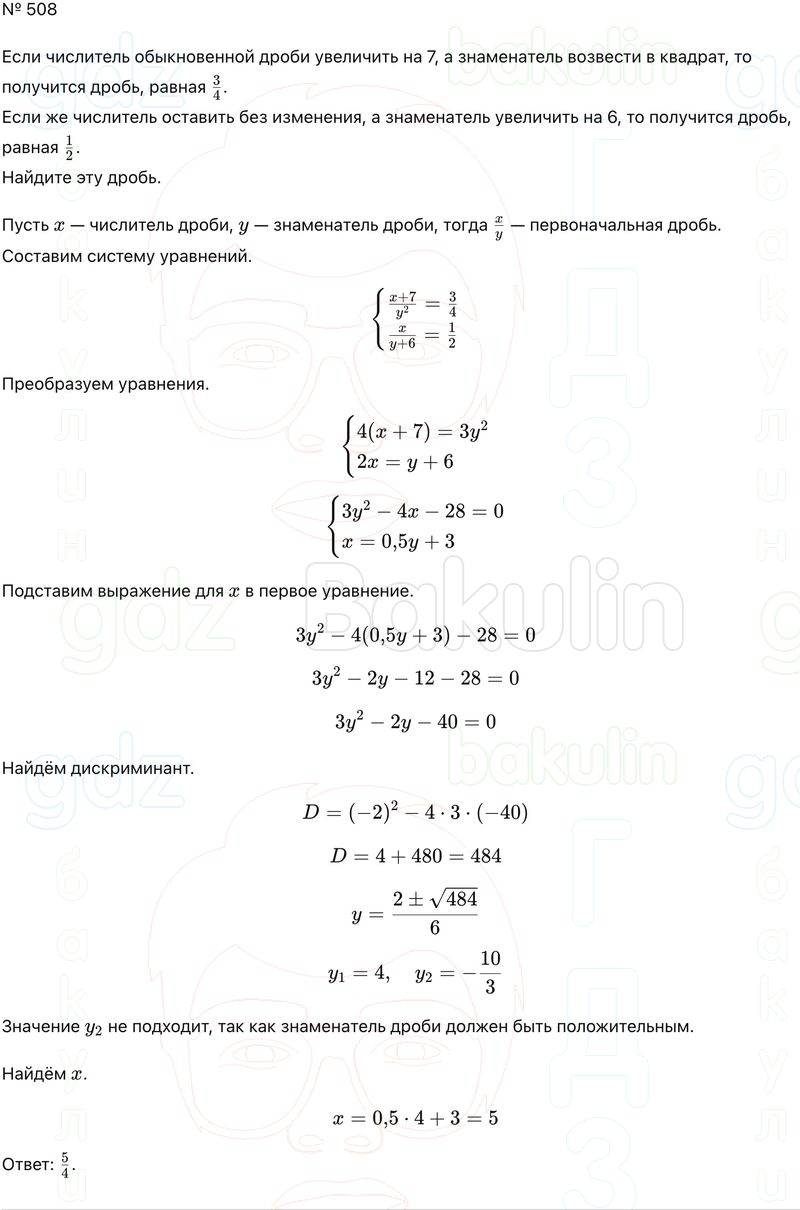 ГДЗ Алгебра 9 класс Макарычев, Теляковский 2025 Номера 508