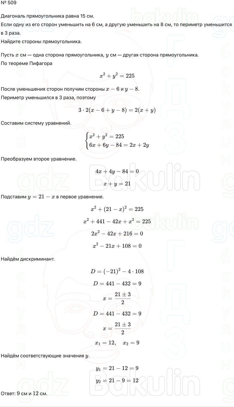 ГДЗ Алгебра 9 класс Макарычев, Теляковский 2025 Номера 509